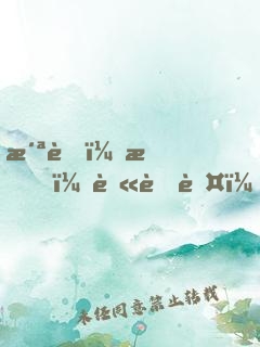 洪荒：我，葫蘆藤，開(kāi)局拒絕化形